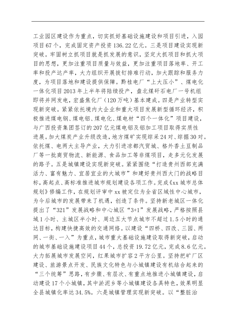 机关单位述职述廉述德报告汇编（12万字）.doc_第3页