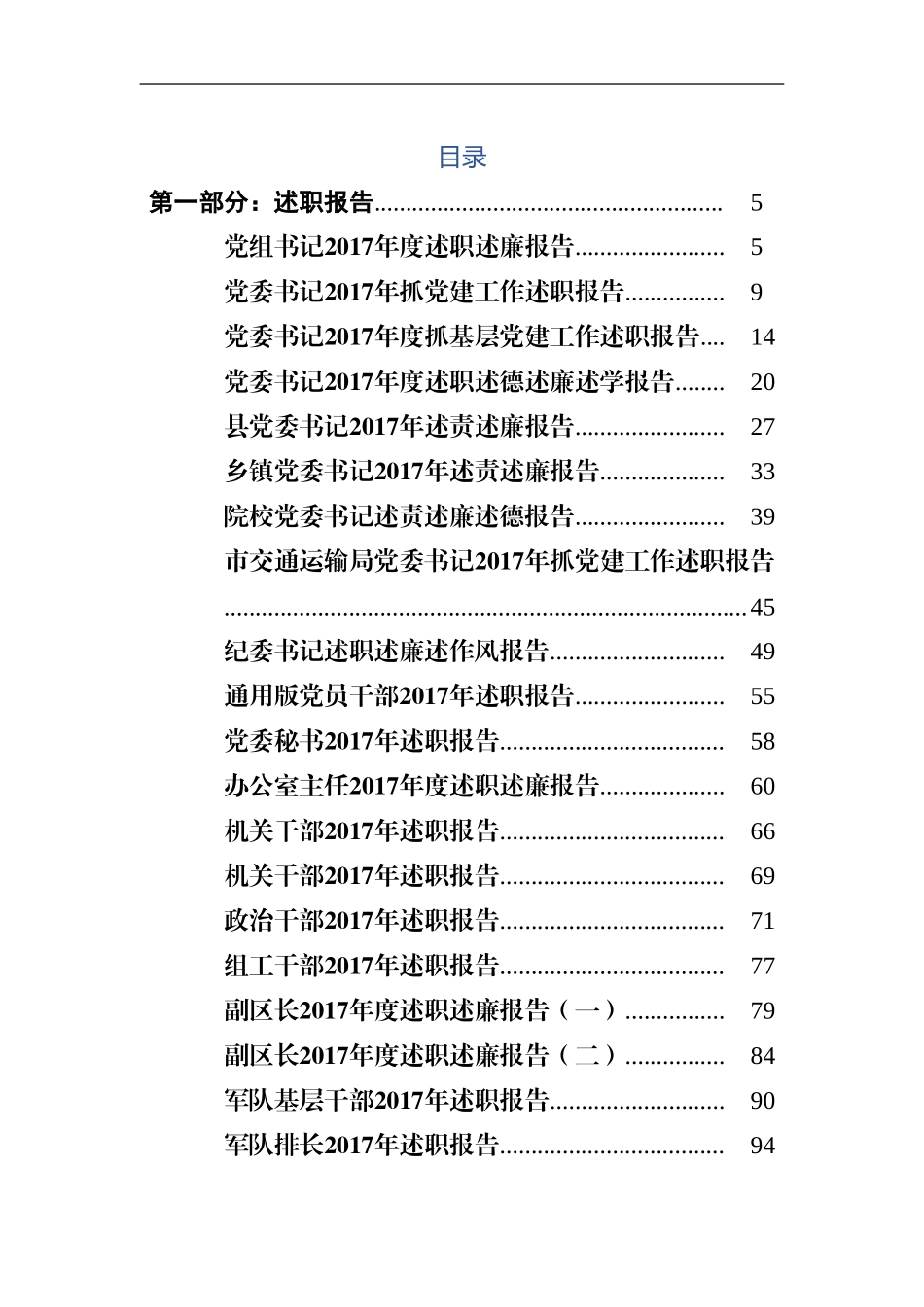 年终总结和述职报告.doc_第1页