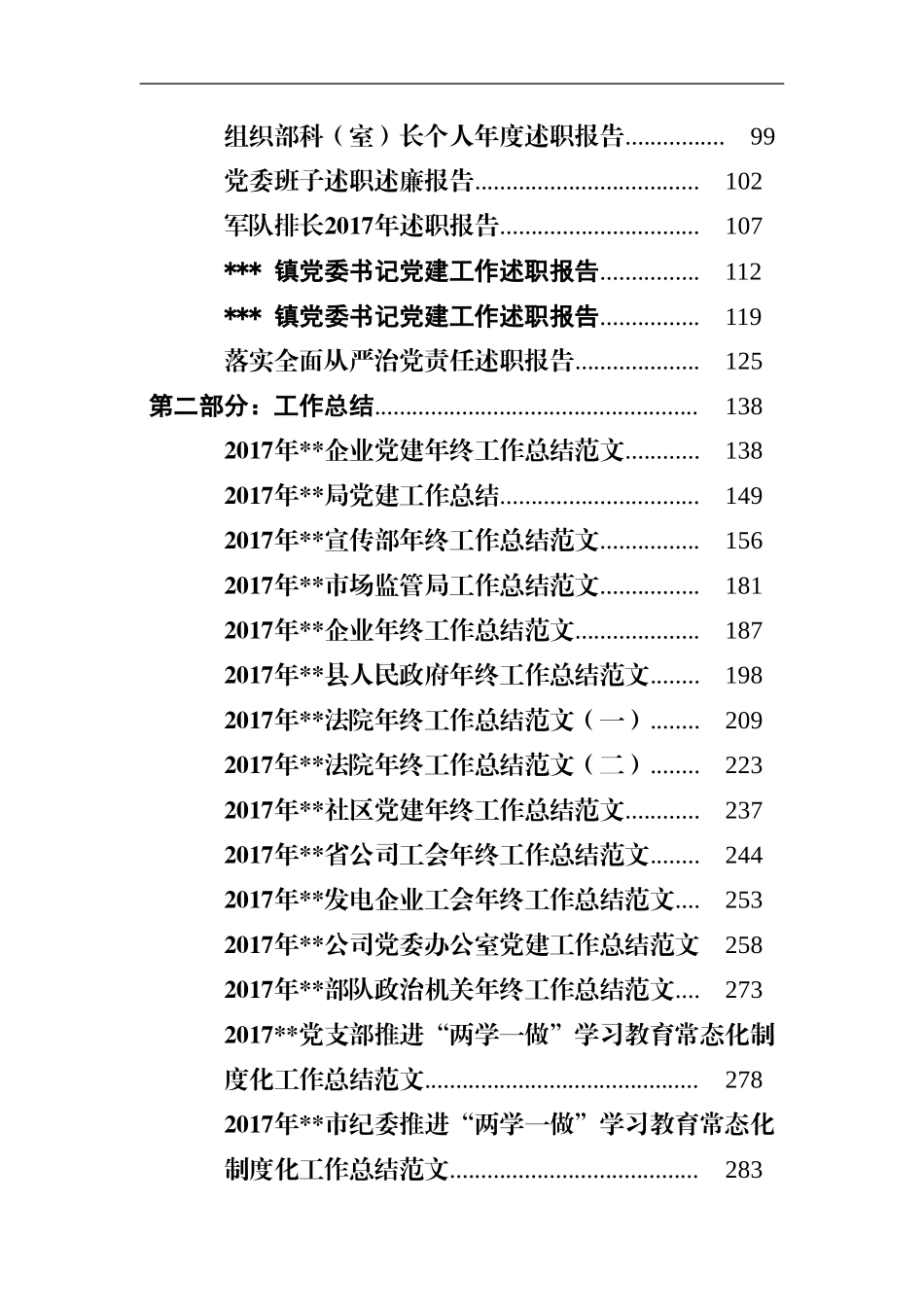 年终总结和述职报告.doc_第2页