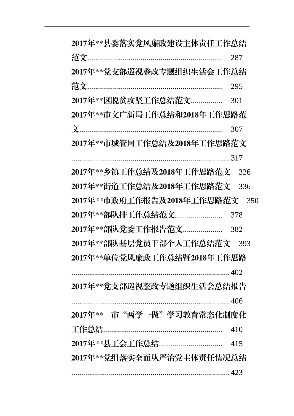 年终总结和述职报告.doc_第3页