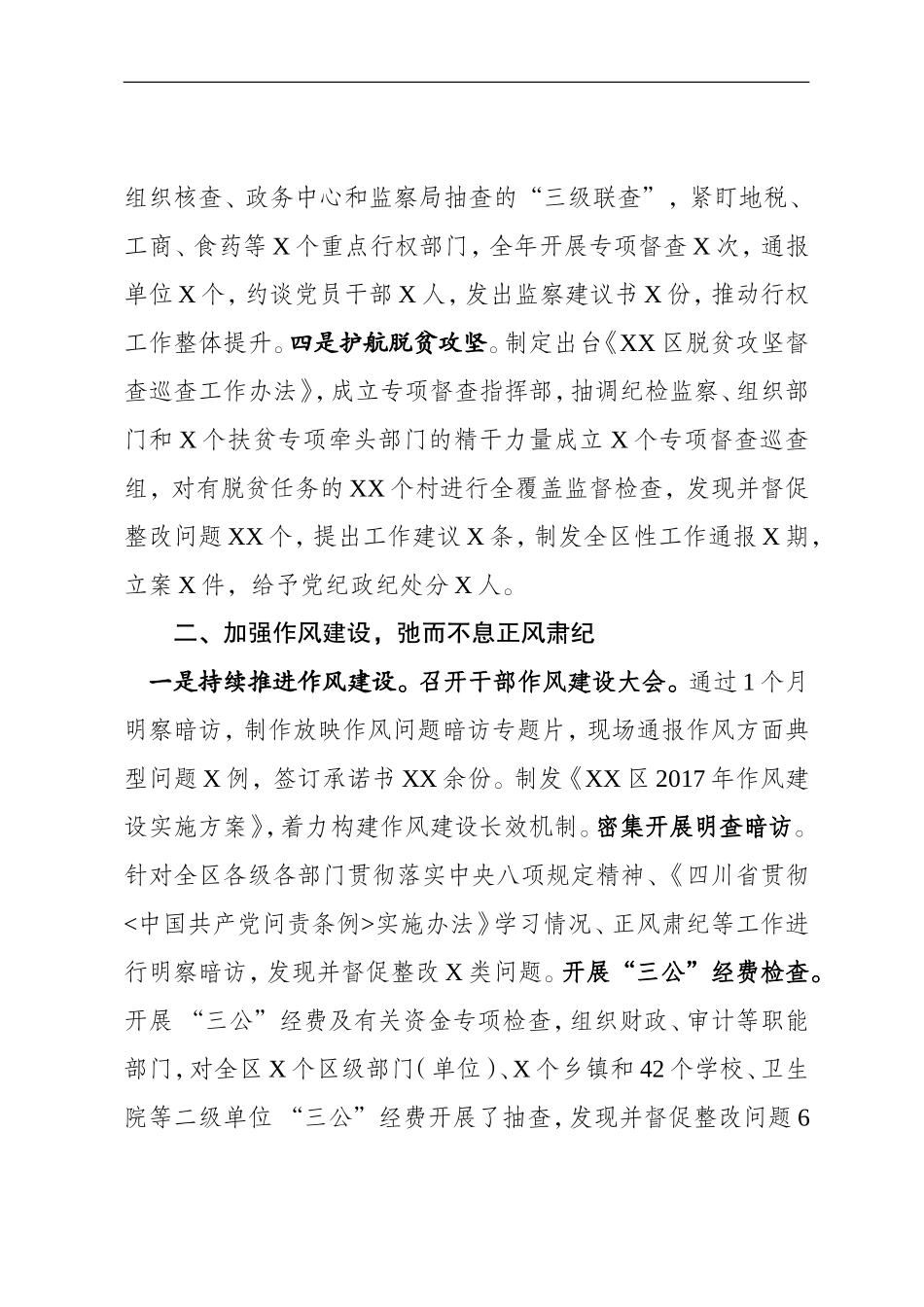 纪委书记述职述廉报告.doc_第2页
