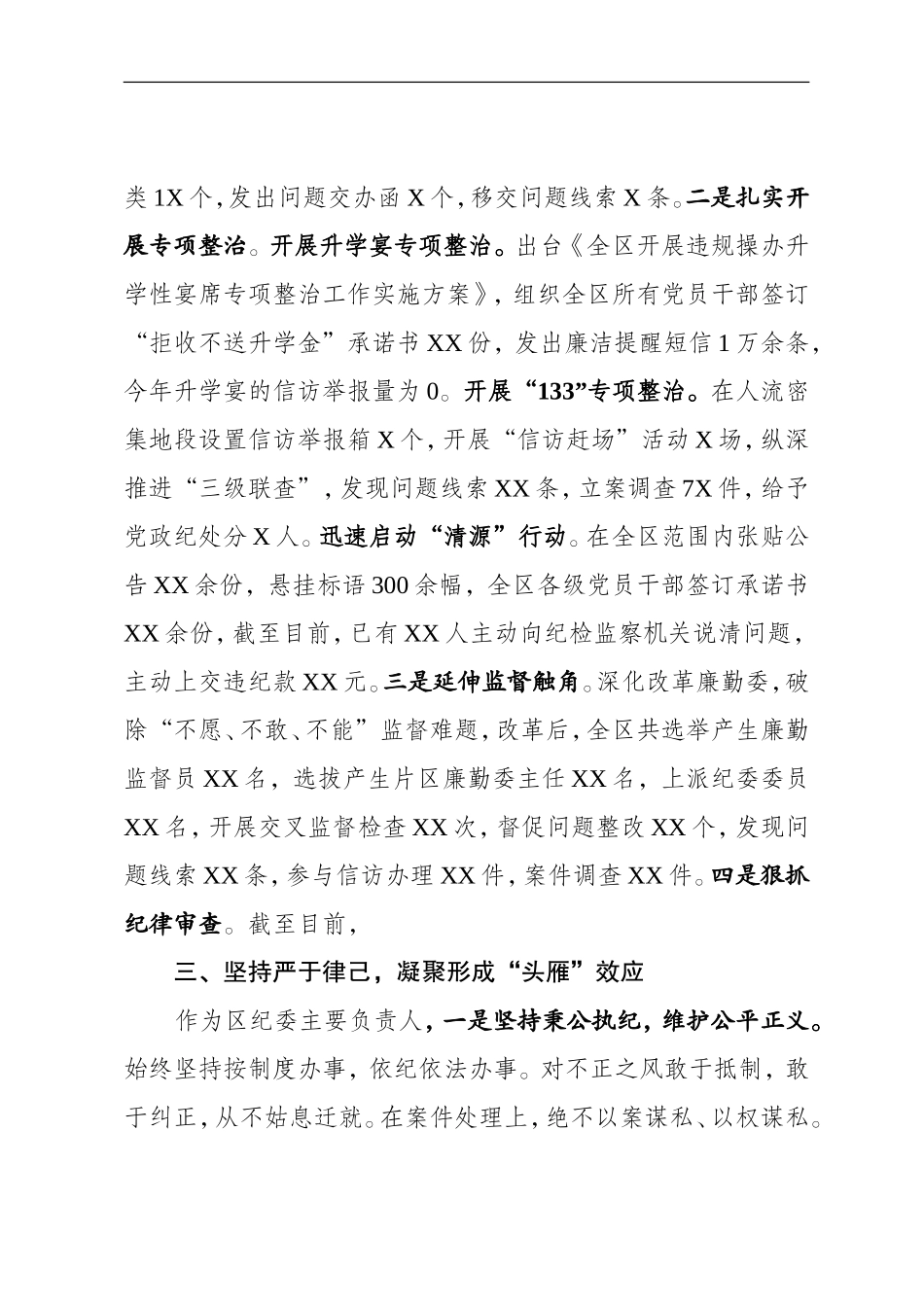 纪委书记述职述廉报告.doc_第3页