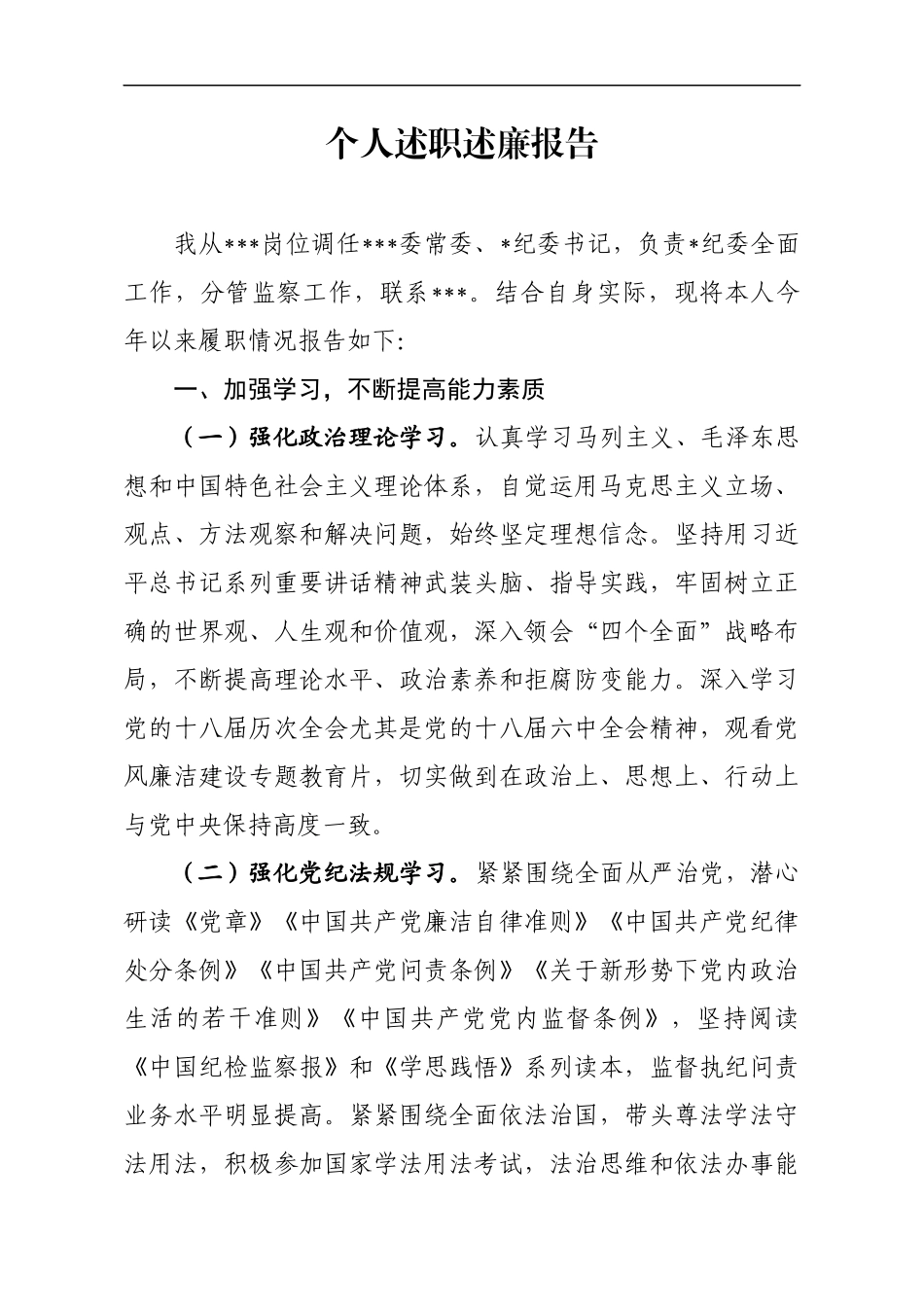 述职述廉报告.docx_第1页