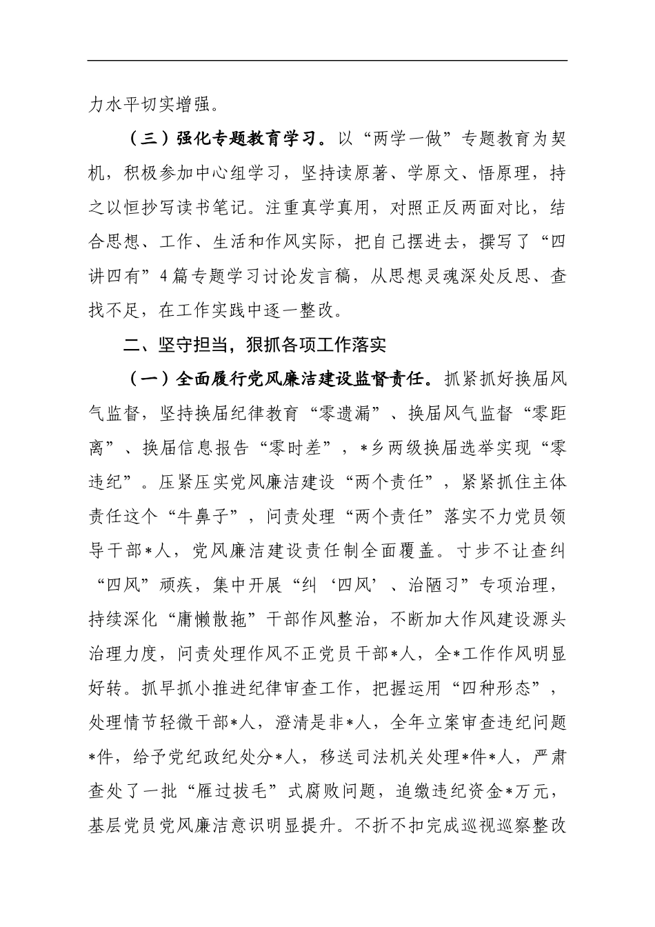 述职述廉报告.docx_第2页