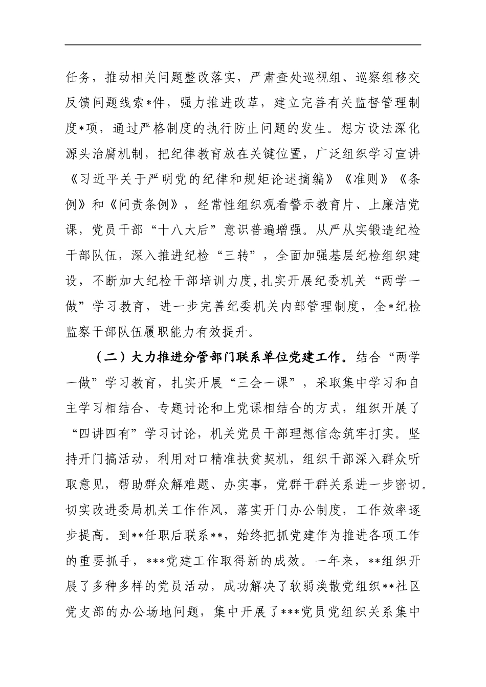 述职述廉报告.docx_第3页