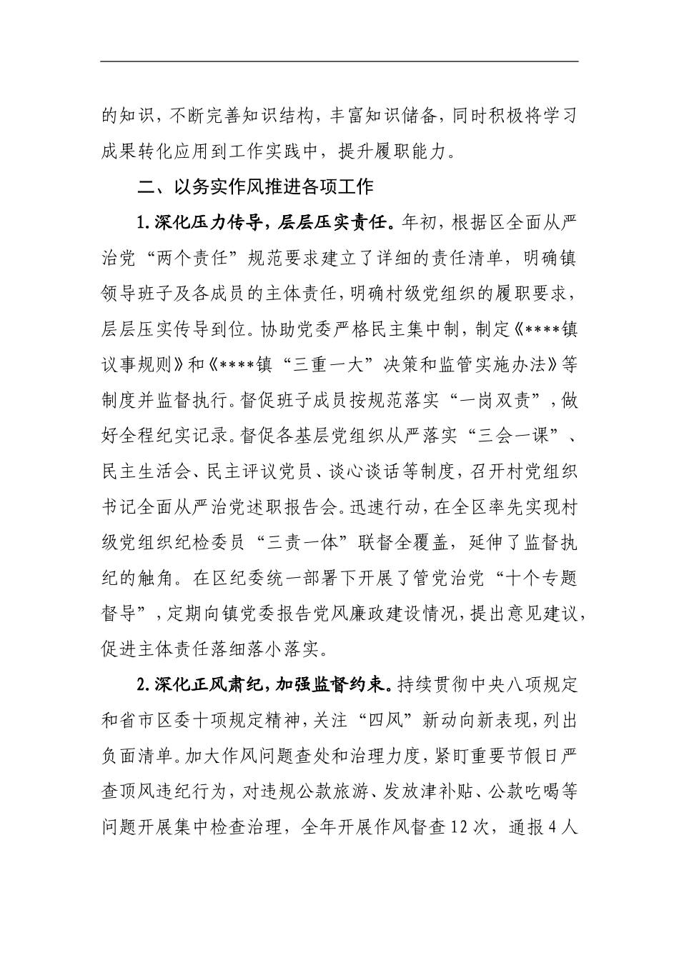 乡镇纪委书记述责述廉报告.doc_第2页