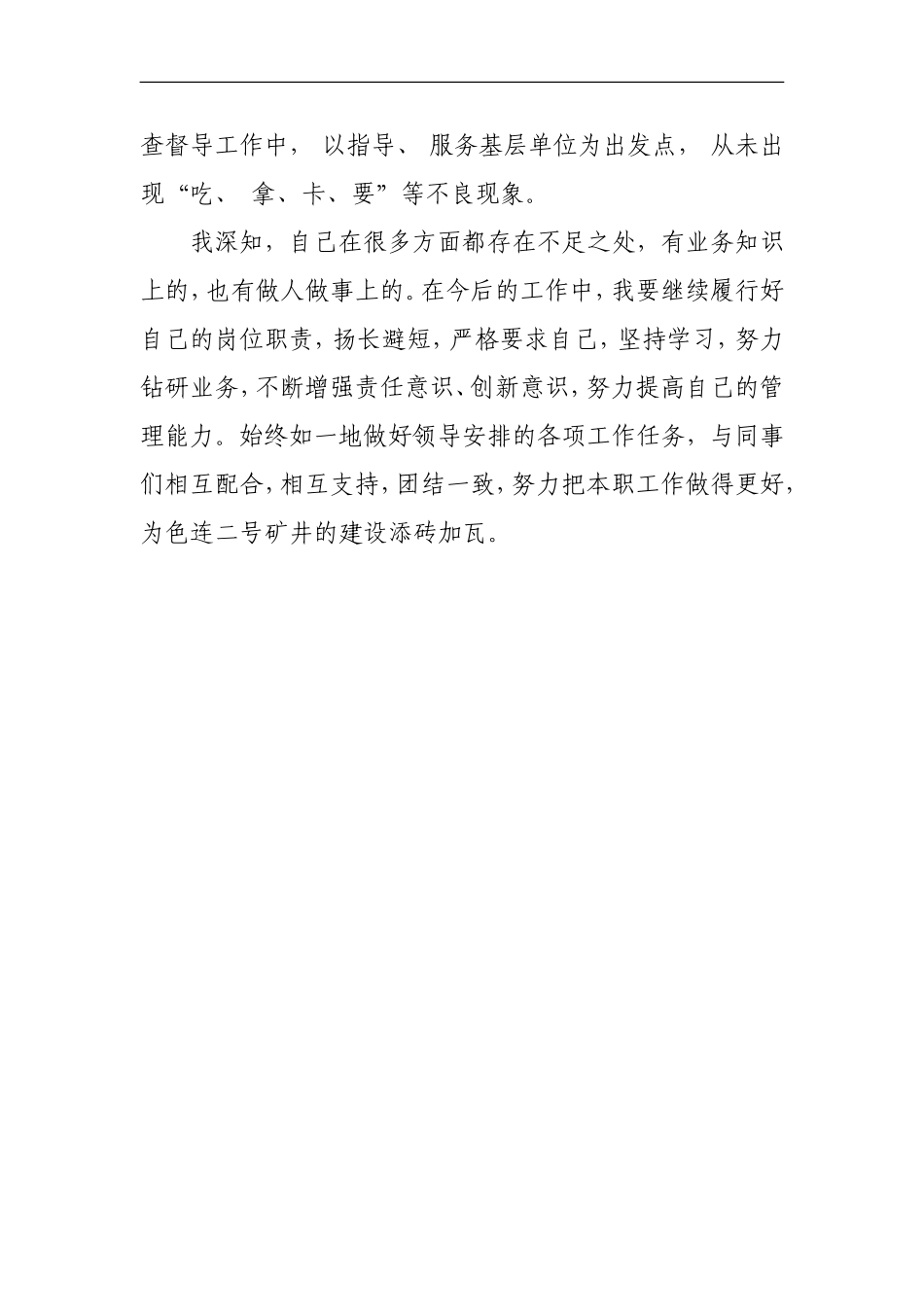 述廉报告.doc_第3页
