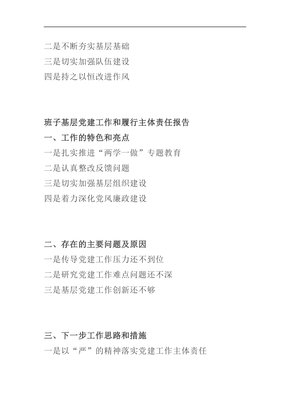 10个套路教你如何写抓基层党建工作和履行主体责任述职报告.docx_第2页