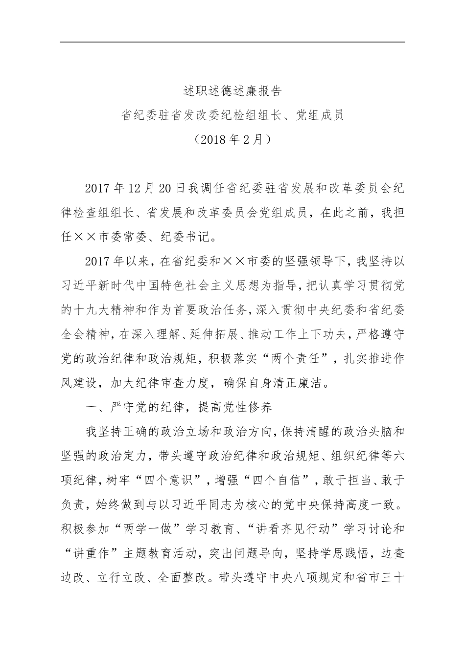 ×××述责述廉报告.doc_第1页
