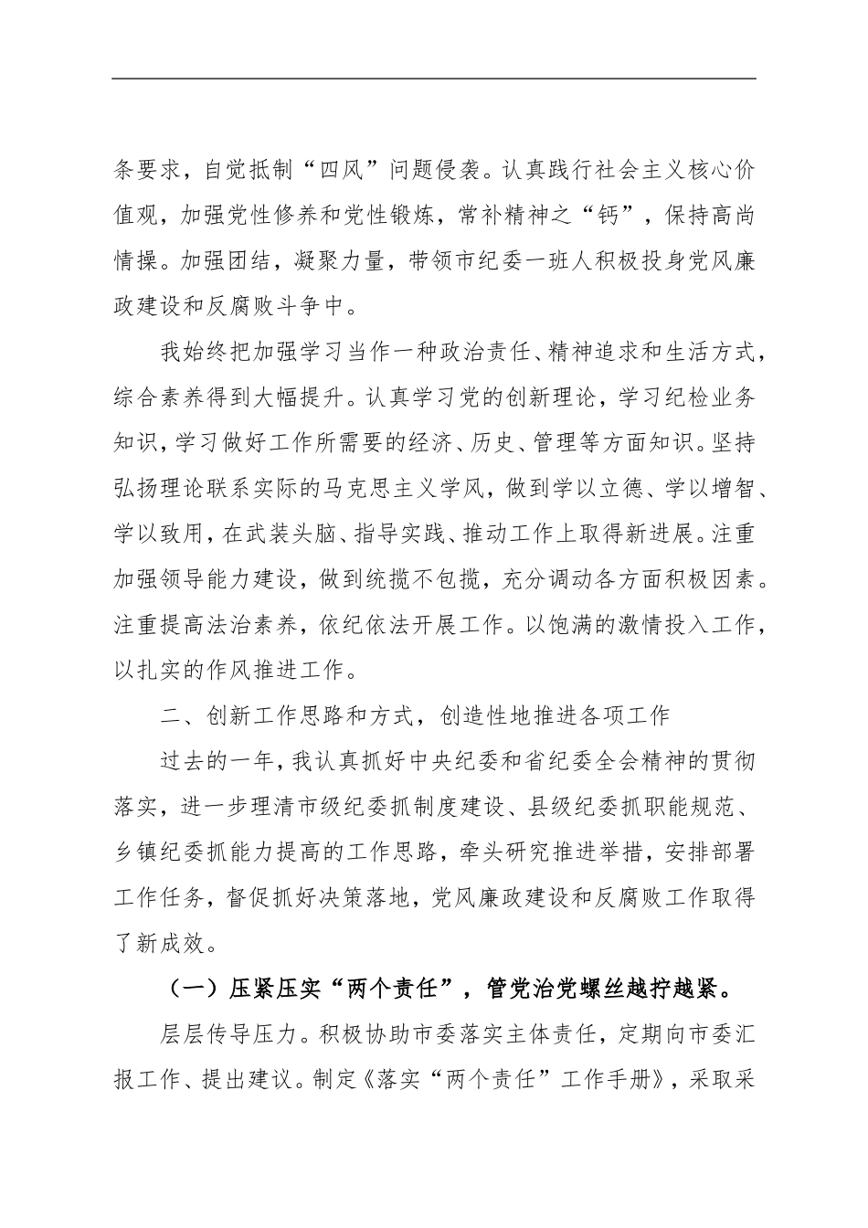 ×××述责述廉报告.doc_第2页