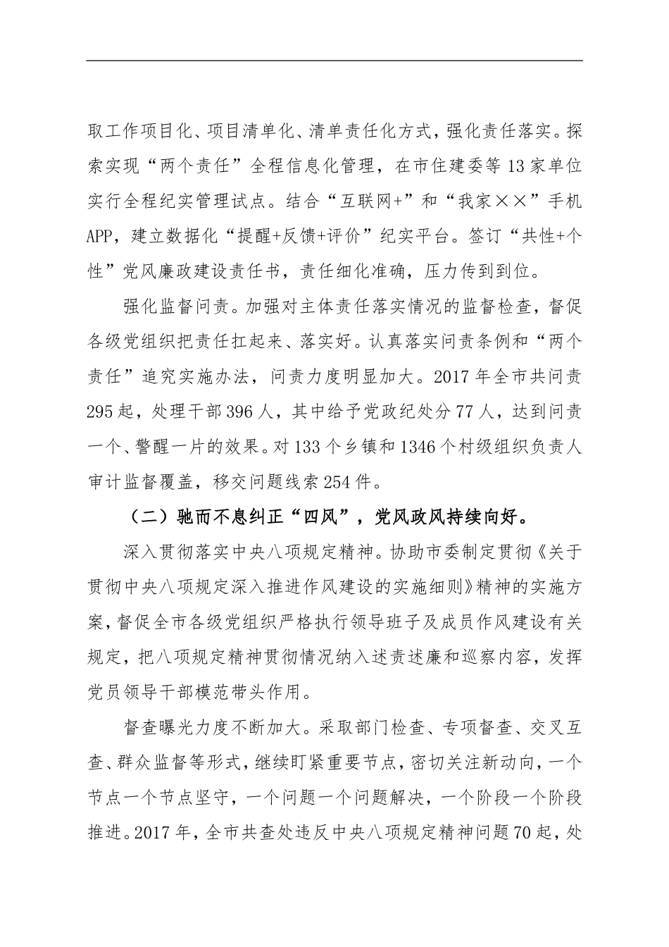 ×××述责述廉报告.doc_第3页