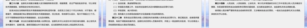 《中华人民共和国监察法》课件