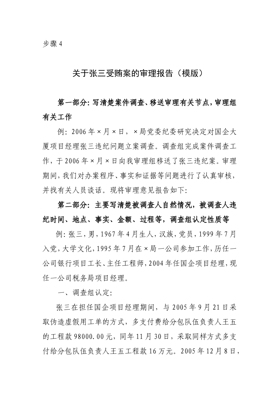 步骤4 审理报告.doc_第1页