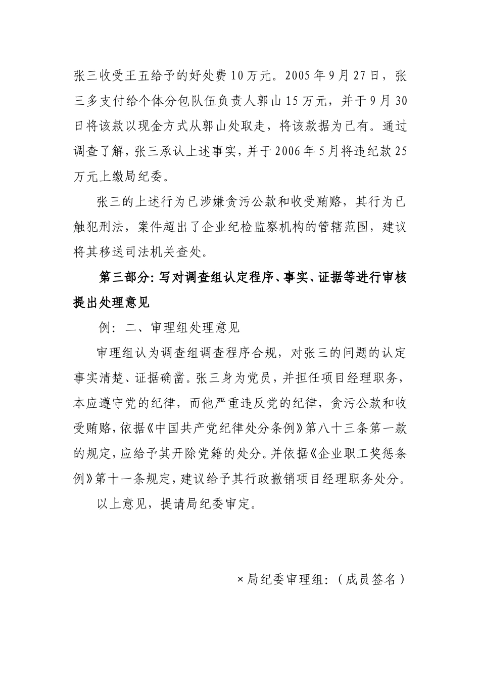 步骤4 审理报告.doc_第2页