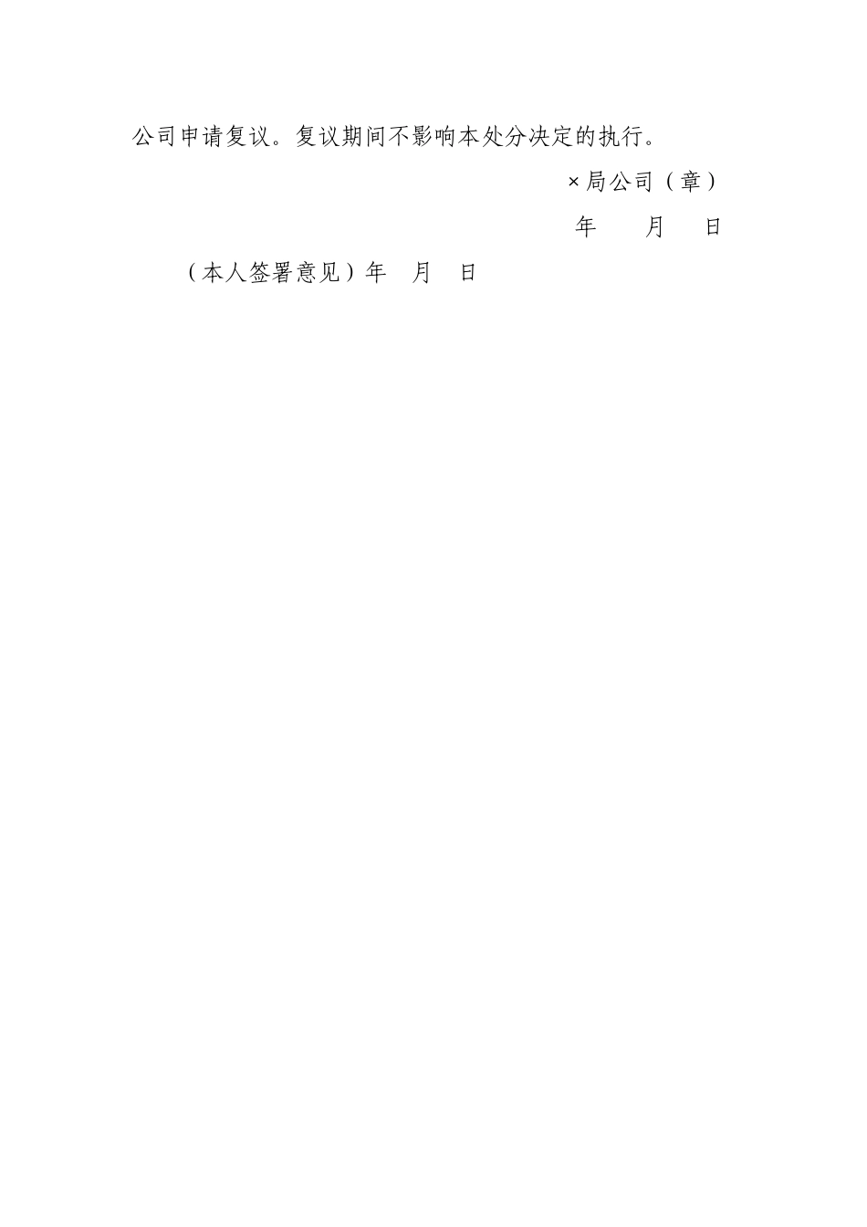 步骤5 行政处分决定.doc_第2页