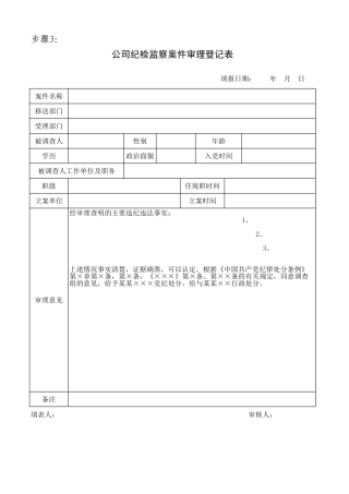 步骤3 审理登记表.xls