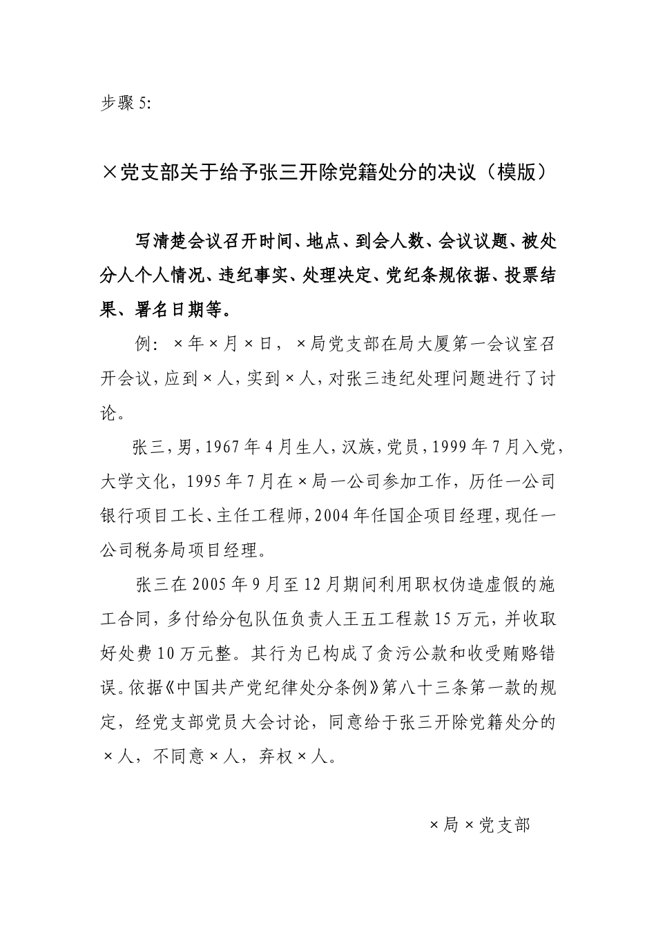 步骤5 党支部处理决议.doc_第1页