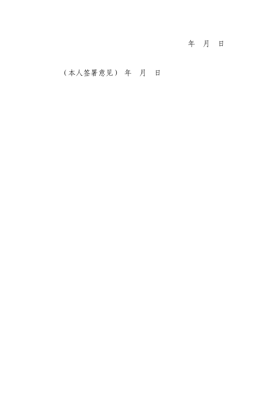 步骤5 党支部处理决议.doc_第2页