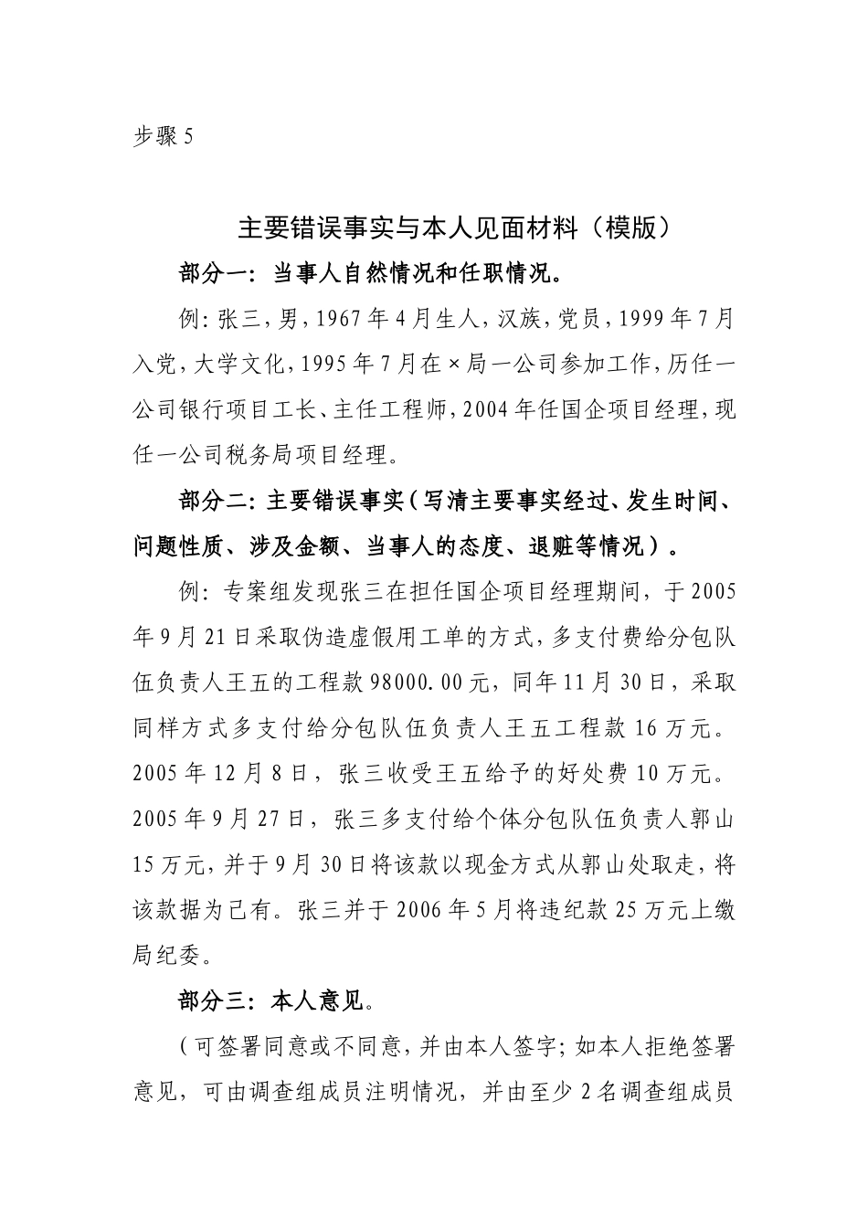 步骤5主要错误事实材料.doc_第1页