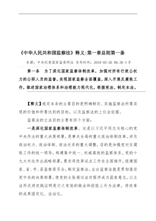 《中华人民共和国监察法》释义