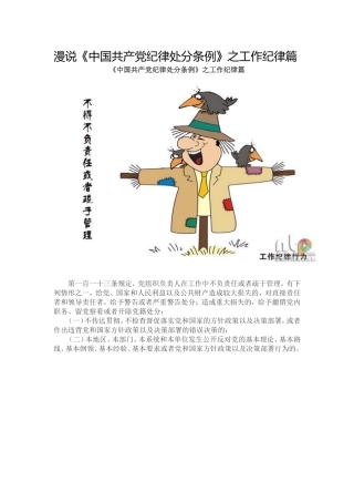 漫画 工作纪律篇