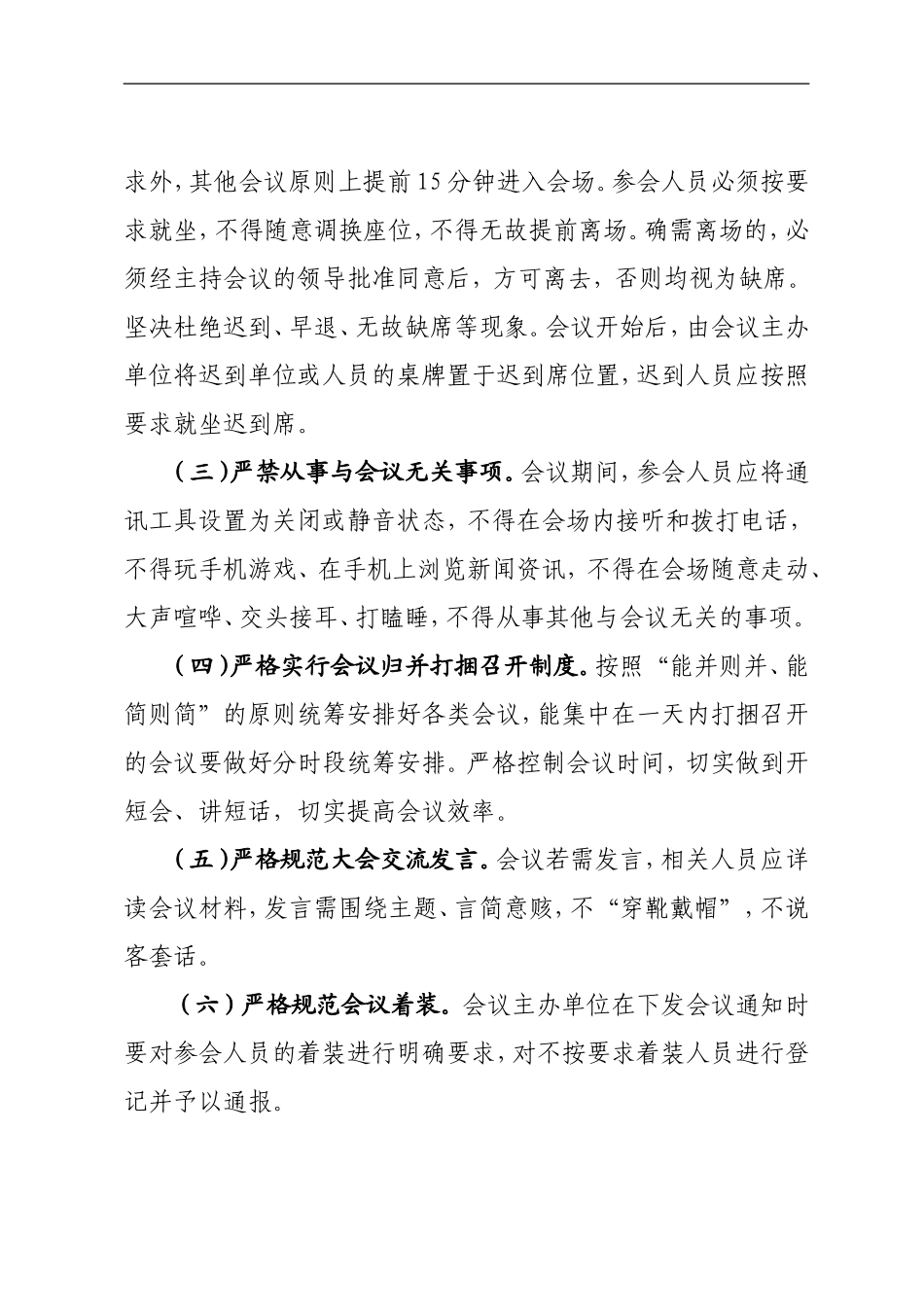 进一步严肃会风会纪的通知.doc_第2页