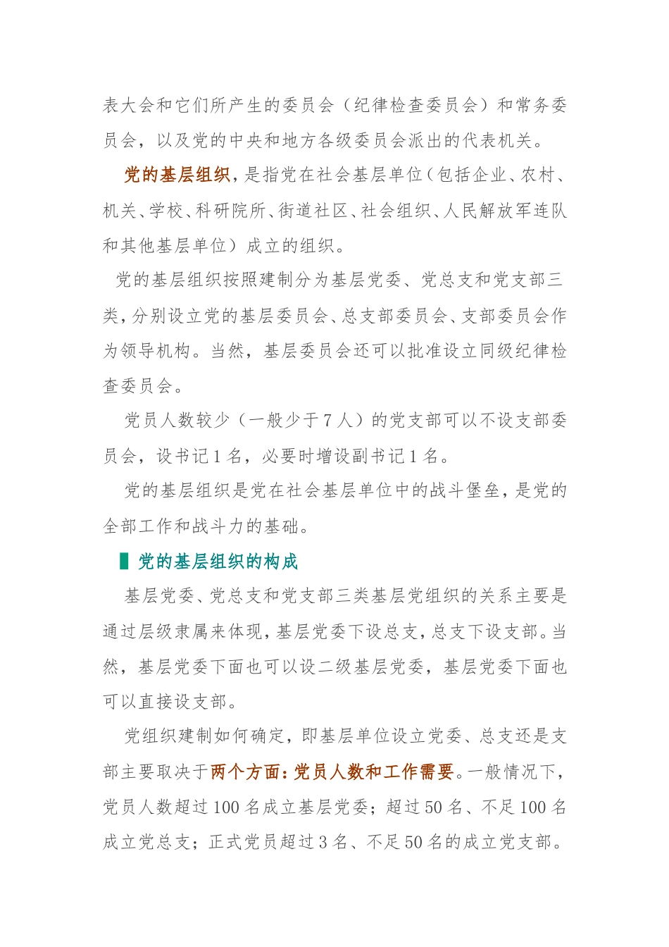 党委、党工委、党组、总支、支部党小组、纪委、纪工委你能弄明白么_第2页