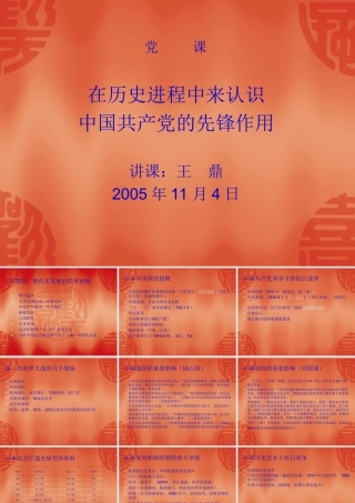 党课.ppt
