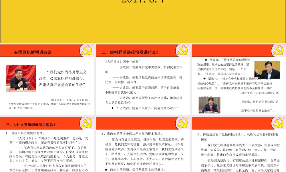 淮阴师院图书馆党总支专题党课.ppt