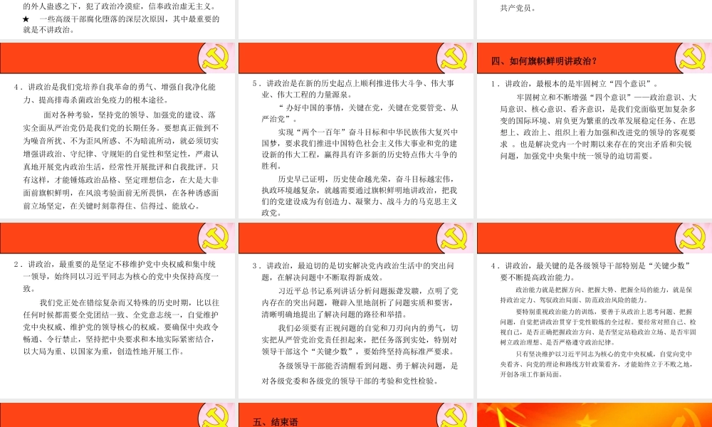 淮阴师院图书馆党总支专题党课.ppt