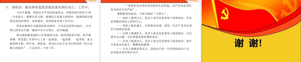 淮阴师院图书馆党总支专题党课.ppt