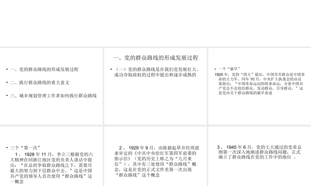党的群众路线教育实践活动党课辅导报告提纲.ppt