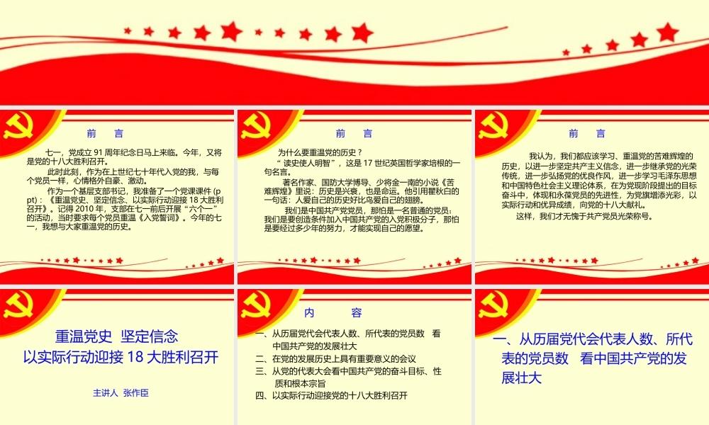 党课课件（之一）.ppt