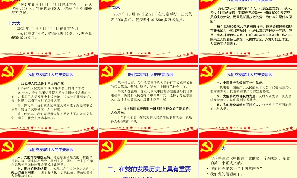 党课课件（之一）.ppt