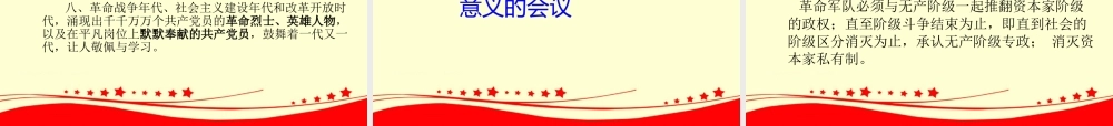 党课课件（之一）.ppt