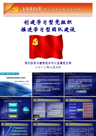 创建学习型党组织推进学习型团队建设.ppt