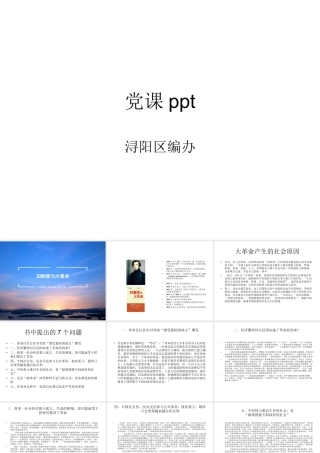 党课课件