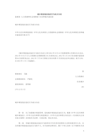 城乡规划违法违纪行为处分办法.doc