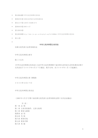 中华人民共和国公务员法.doc