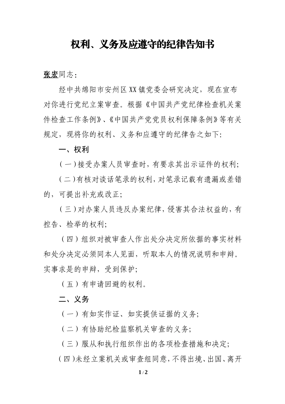10权利、义务告知书.doc_第1页