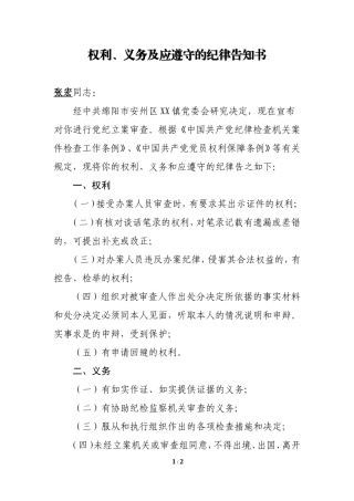 10权利、义务告知书.doc