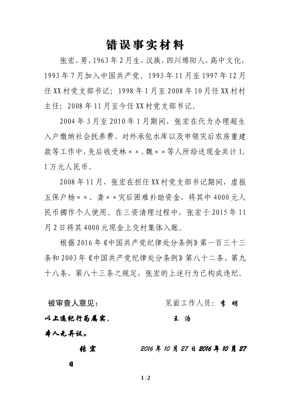 15错误事实材料.doc_第1页