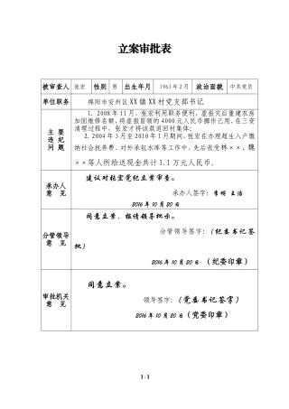 8立案审批表.doc