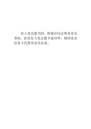 13党员信息.doc