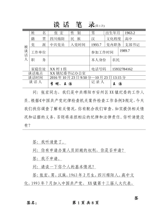 询问笔录模板.doc