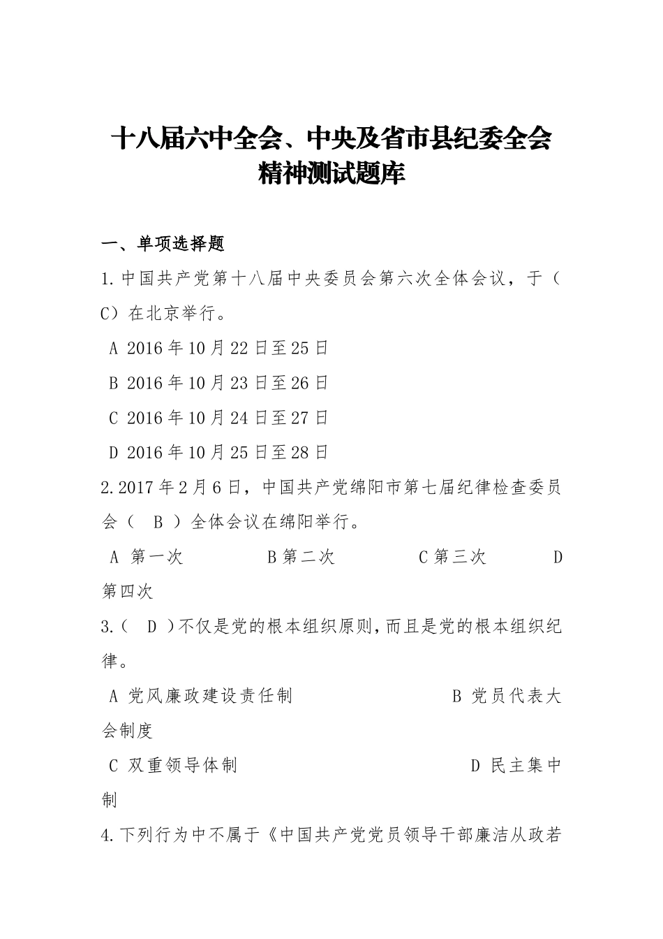 系列全会精神题库.doc_第1页