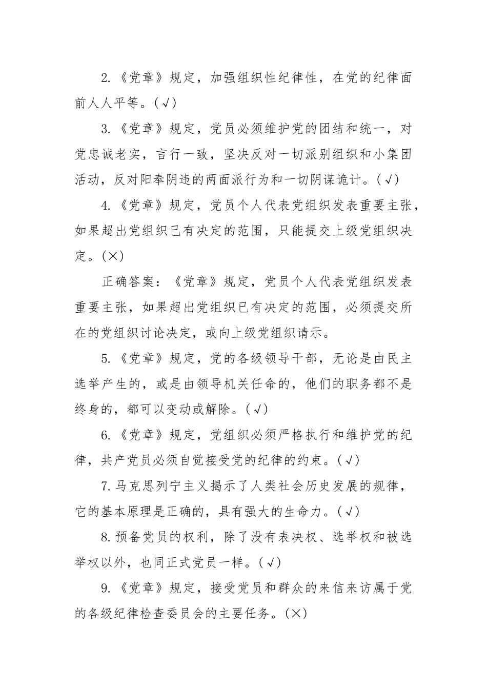 党章试题.docx_第3页