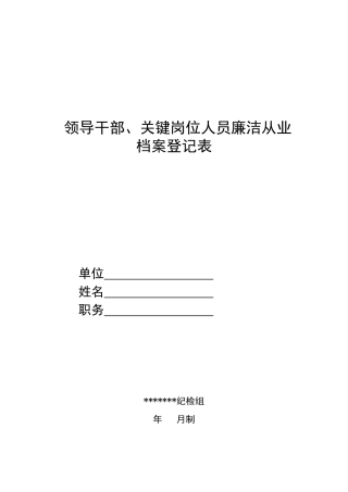 廉政档案样本.doc