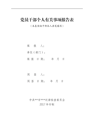 廉政档案附件 - 副本.docx