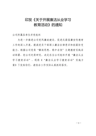 廉洁从业教育实施方案.docx